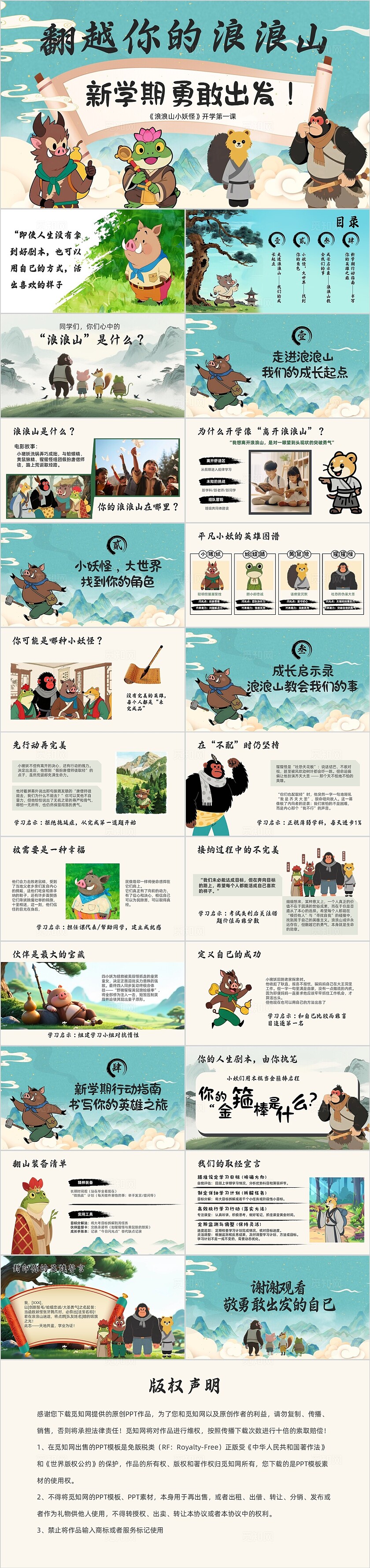 《浪浪山小妖怪》开学第一课动漫故事电影分享PPT模版励志主题班会