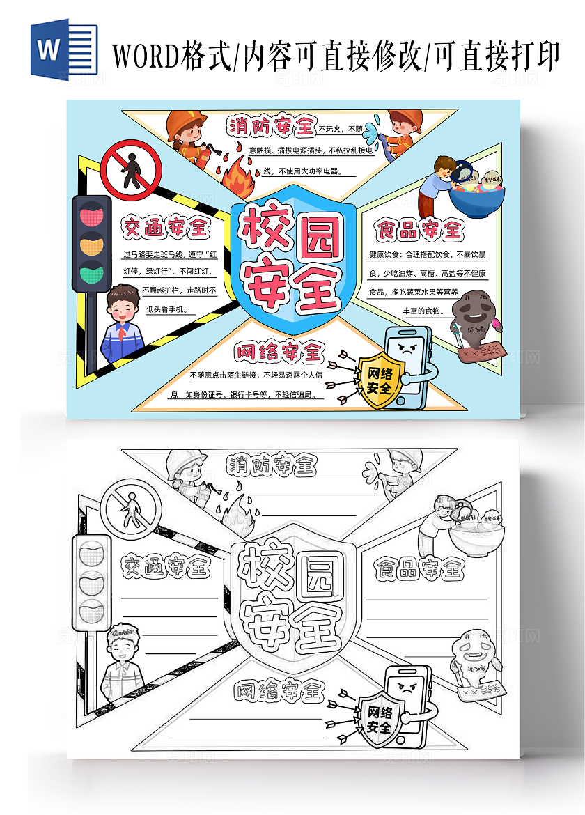 蓝色卡通手绘简约开学安全教育校园安全手抄报开学第一课交通安全