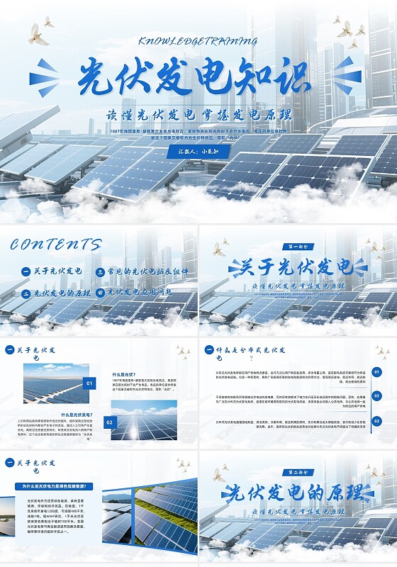 蓝色简约实拍光伏发电知识培训PPT模板宣传PPT动态PPT