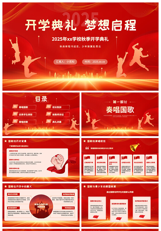 小学开学典礼红色大气科技风中学大学开学典礼ppt模版