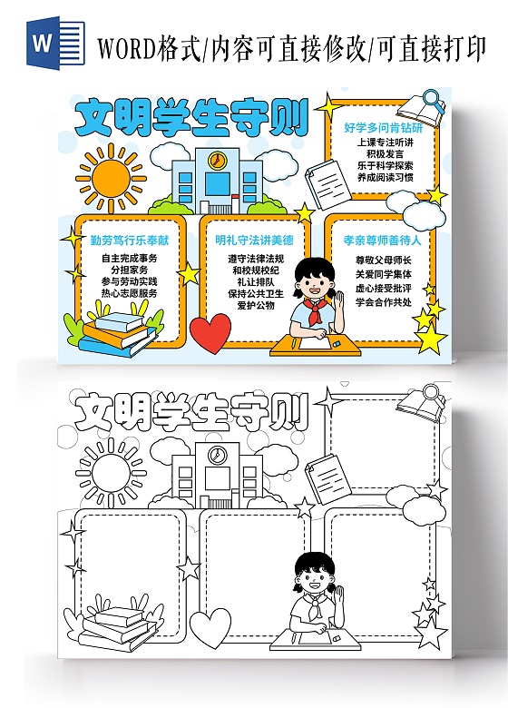 班级公约蓝橙色卡通手绘文明学生守则小学生守则小报手抄报班级管理