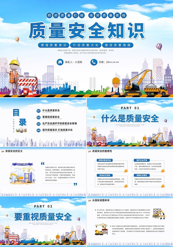 蓝色插画质量知识培训企业培训PPT 课件全国质量月