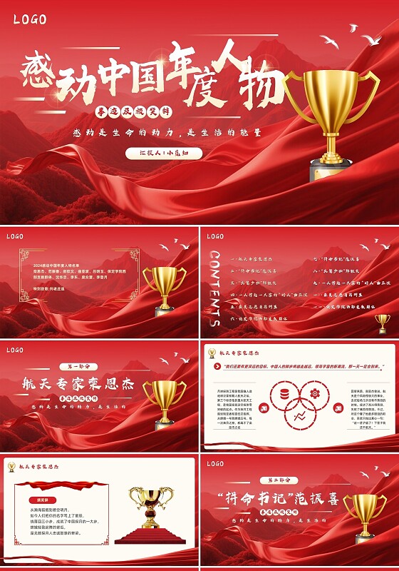 红色简约实拍感动中国2024年度人物PPT模板宣传PPT动态PPT党课党建