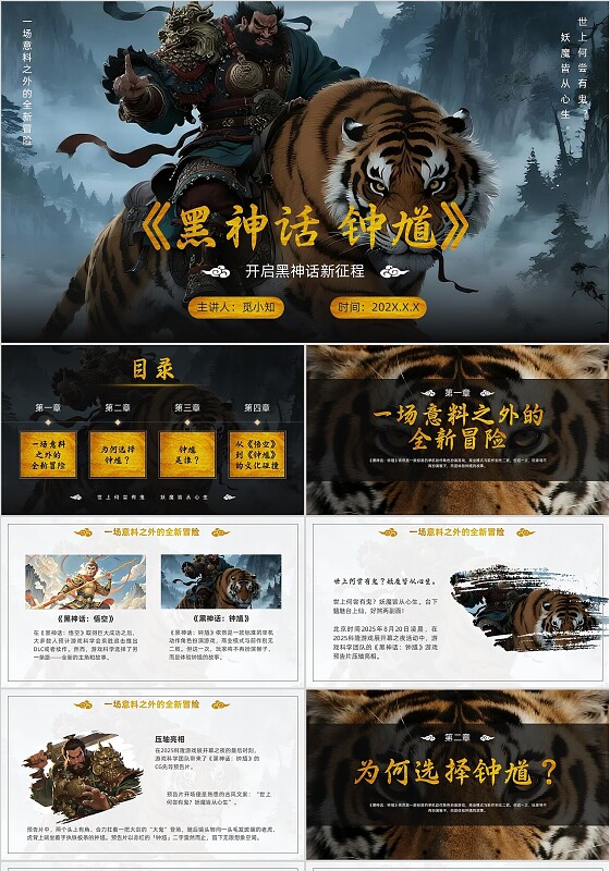 黑色动漫动画黑神话钟馗单机动作角色扮演游戏推荐宣传PPT