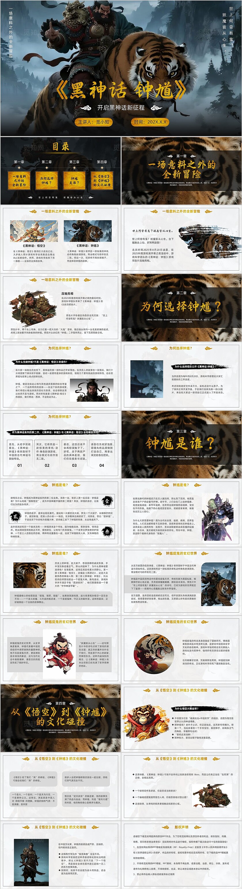 黑色动漫动画黑神话钟馗单机动作角色扮演游戏推荐宣传PPT