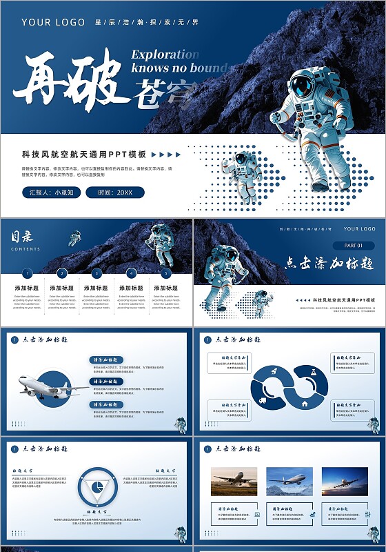 蓝色商务实拍风航空航天通用PPT模板科技