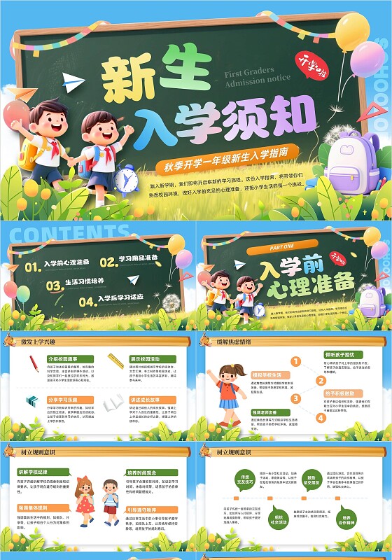 可爱卡通学生开学新生入学须知细则PPT开学第一课班会开学季小学开学第一课