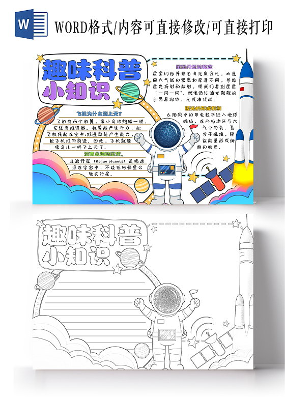 蓝色卡通简约手绘趣味科普小知识科技知识科普小报手抄报全国科普日