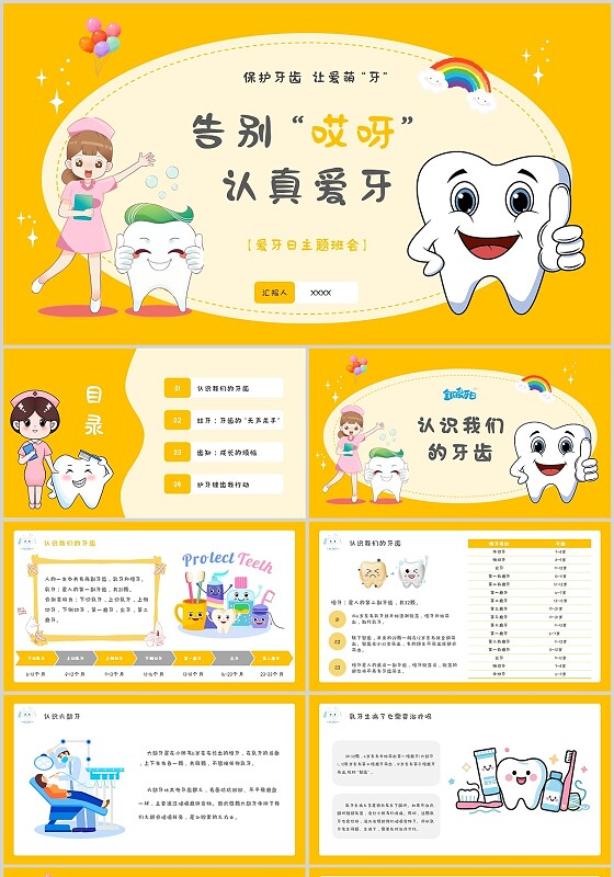 爱牙日主题班会全国爱牙日