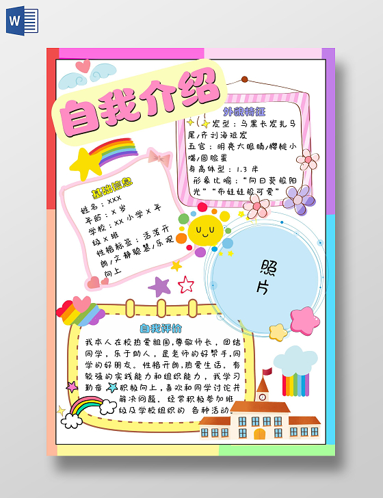 彩色卡通自我介绍女生小报手抄报