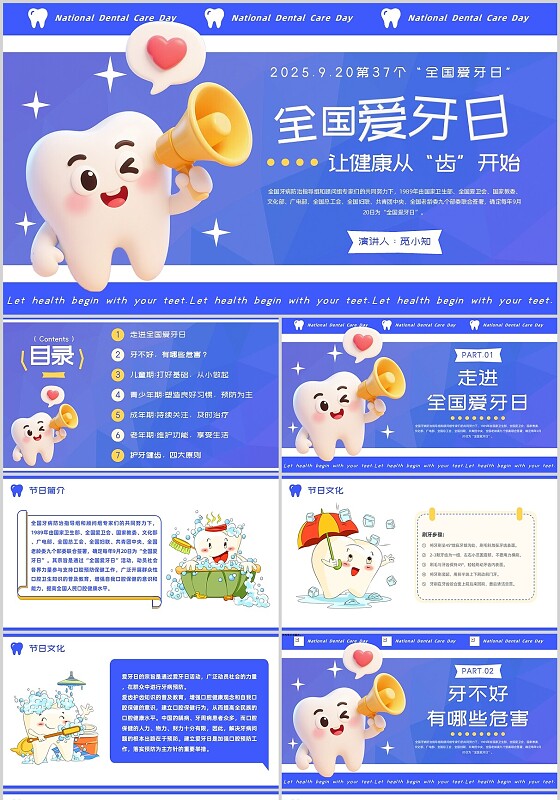 简约卡通全国爱牙日让健康从“齿”开始主题班会