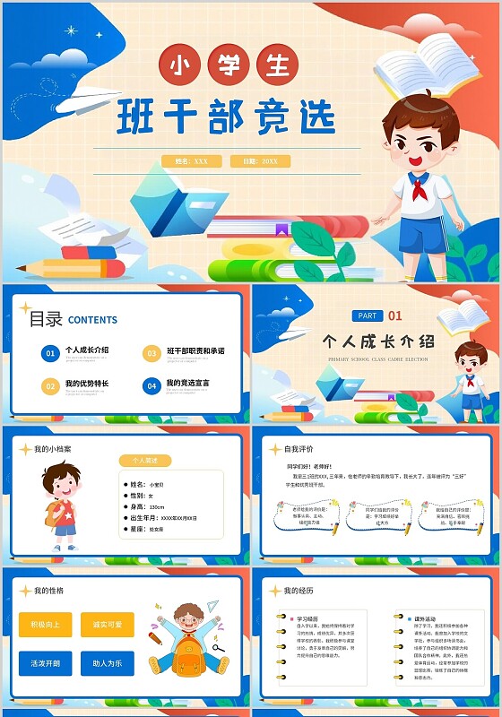 蓝色黄色卡通小学生班干部竞选PPT模板班委竞选