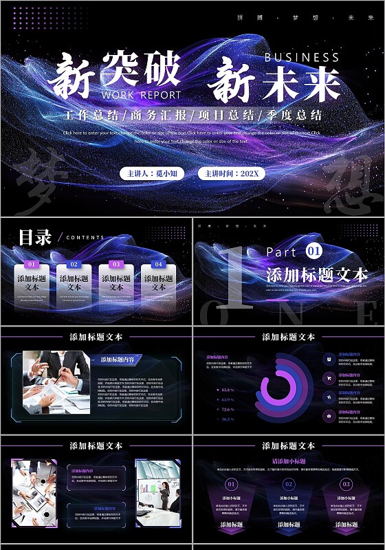 蓝紫色科技风工作总结汇报PPT通用模版