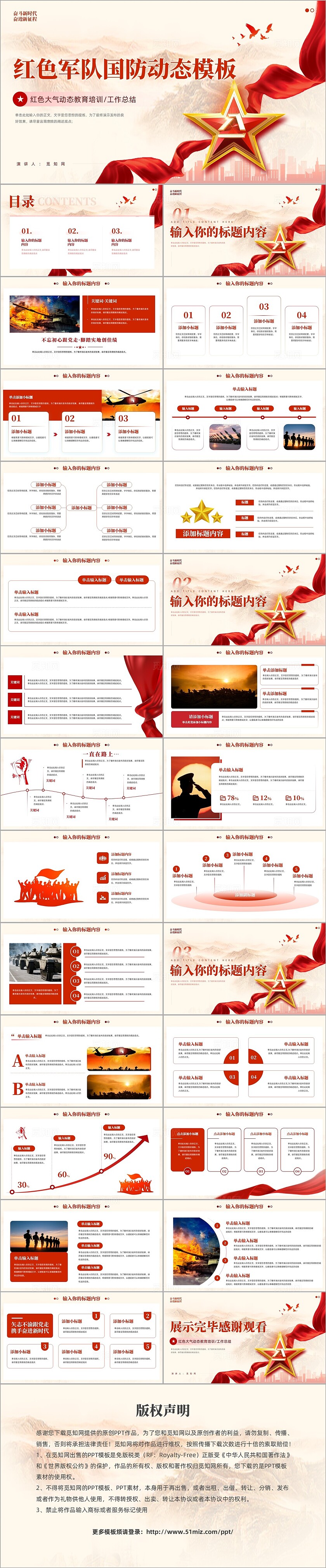 红色大气动态国防教育培训工作总结ppt模板