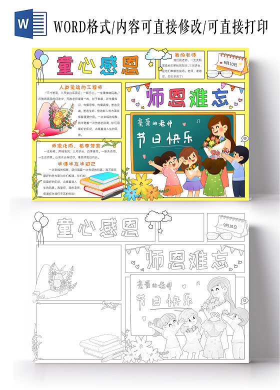 黄色卡通童心感恩师恩难忘小报手抄报小学生手抄报老师您辛苦了