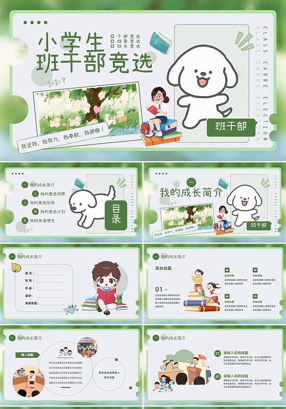 班委竞选绿色插画卡通班干部竞选PPT模板宣传PPT动态PPT