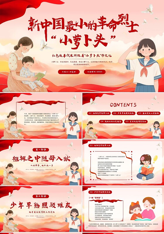 红色插画卡通小萝卜头的故事PPT模板宣传PPT动态PPT红色故事爱国教育红色人物介绍红色故事