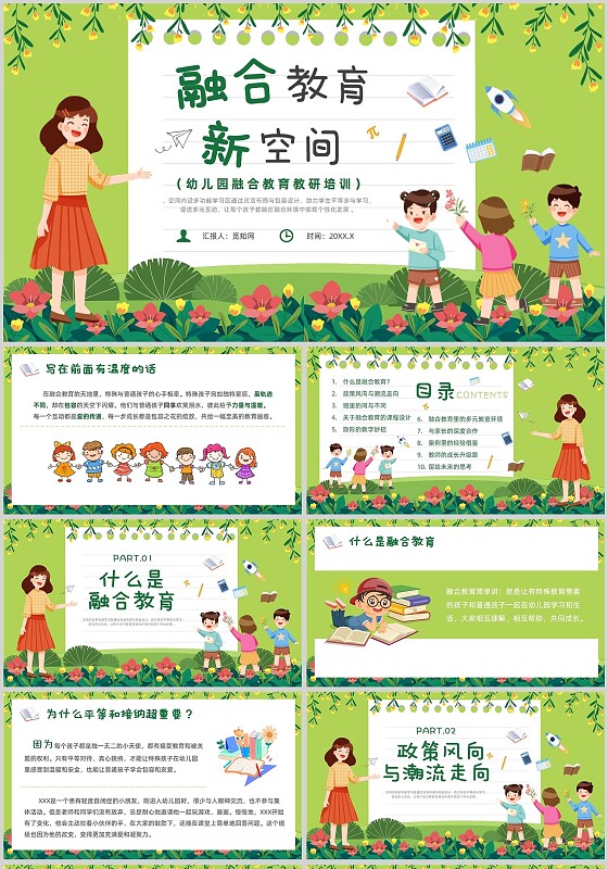 教学经验交流绿色卡通风幼儿园表征幼儿园融合教育新空间教师培训PPT班主任经验交流