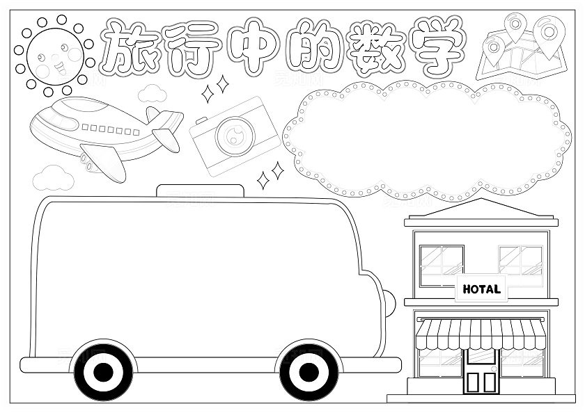 卡通手绘旅行中的数学手抄报