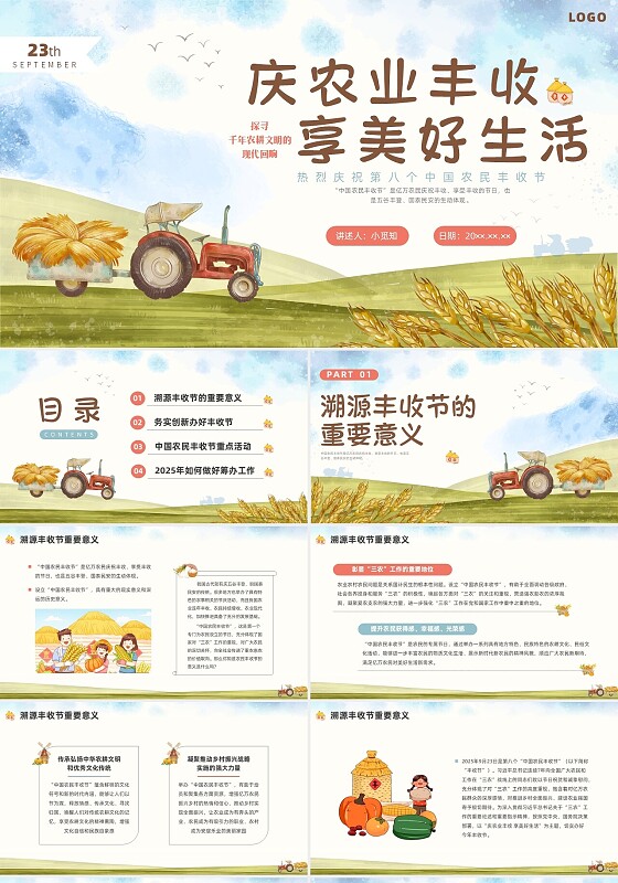 彩色水彩插画中国农民丰收节说课PPT课件
