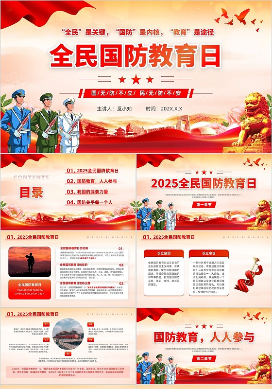 红色大庆2025年党建党政全民国防教育日党课培训PPT模版