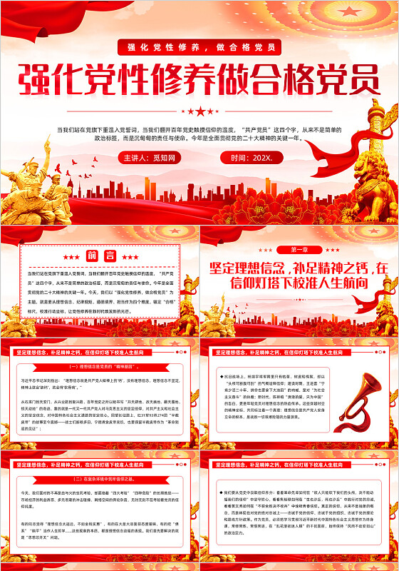 强化党性修养做合格党员思想教育党课党建党课党政