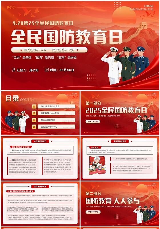 红色党政风全民国防教育日党课培训主题班会PPT模版