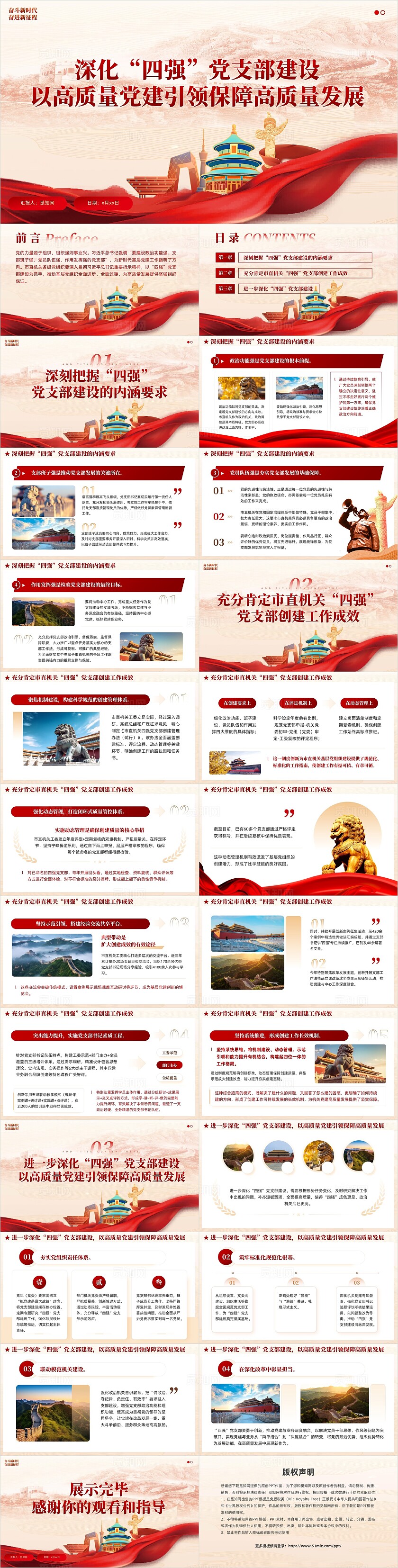 主题教育党课红色党建深化“四强”党支部建设2025年下半年书记讲党课党建党课党政