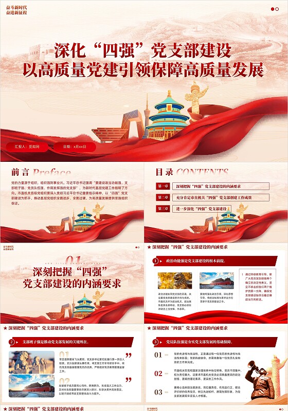 主题教育党课红色党建深化“四强”党支部建设2025年下半年书记讲党课党建党课党政