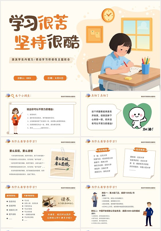 黄色卡通插画风坚持学习好好学习主题班会PPT励志主题班会