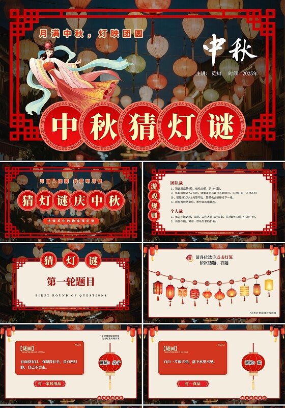 红色中式边框中秋猜灯谜月满中秋灯映团圆猜灯谜庆中秋趣味猜灯谜中秋节