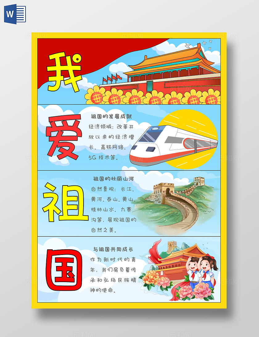 手绘我爱我的祖国手抄报国庆节