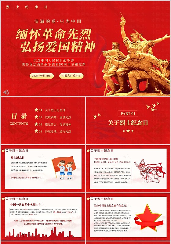 红色简约平滑翻页式烈士纪念主题班会缅怀革命先烈PPT烈士纪念日