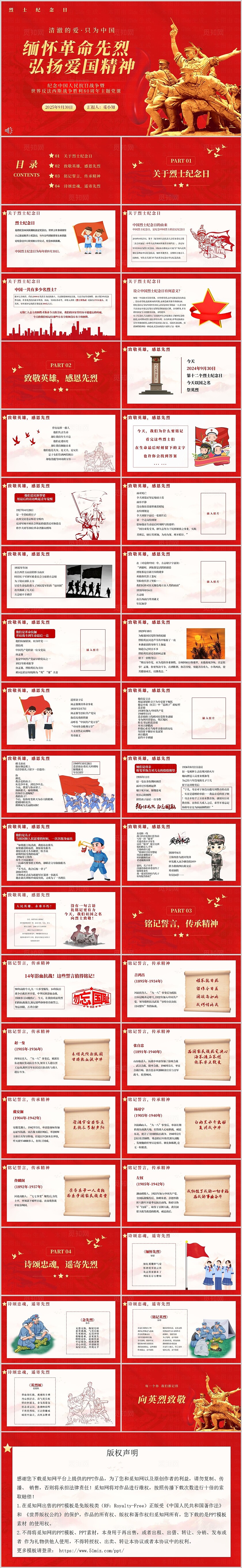 红色简约平滑翻页式烈士纪念主题班会缅怀革命先烈PPT烈士纪念日