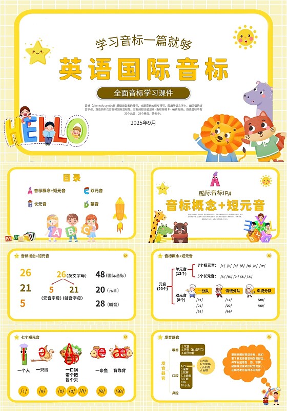 2025橙黄卡通插画简约英语国际音标课件学校教师教学PPT模板绘本