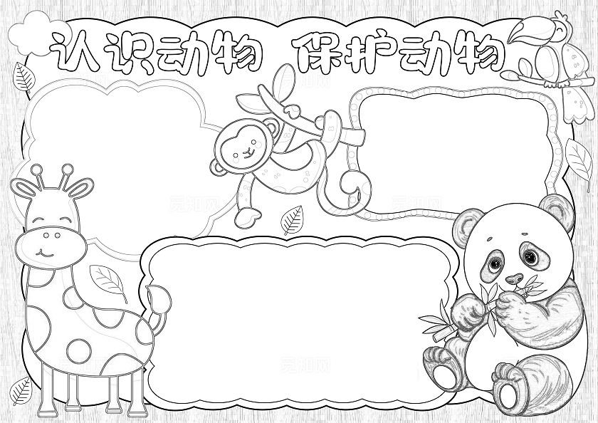 卡通手绘插画认识动物 保护动物手抄报世界动物日
