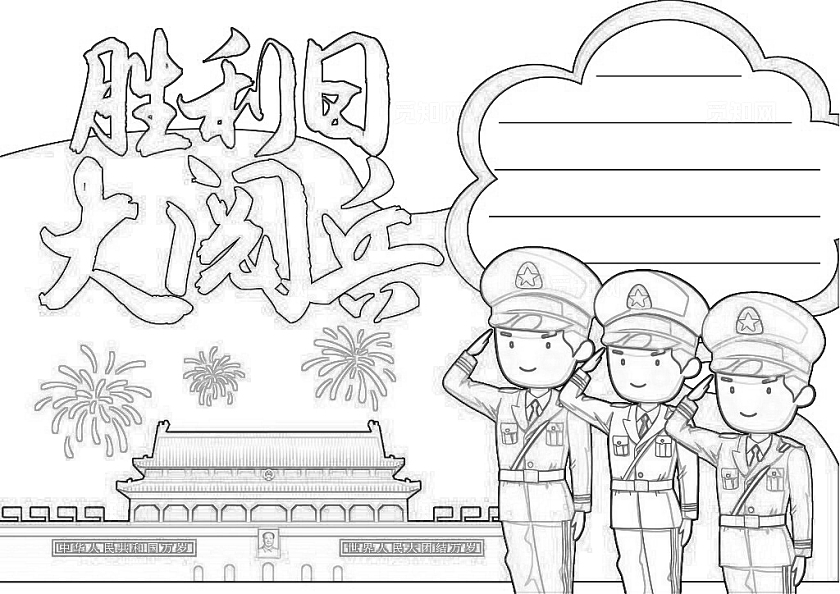 红色卡通手绘九三阅兵手抄报抗日战争胜利纪念日爱国教育