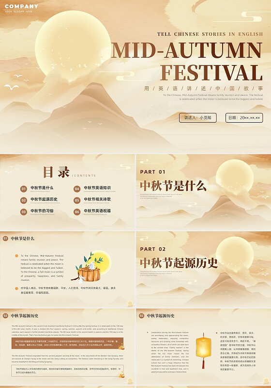 中秋节英语彩色中国风中秋节英文说课PPT课件