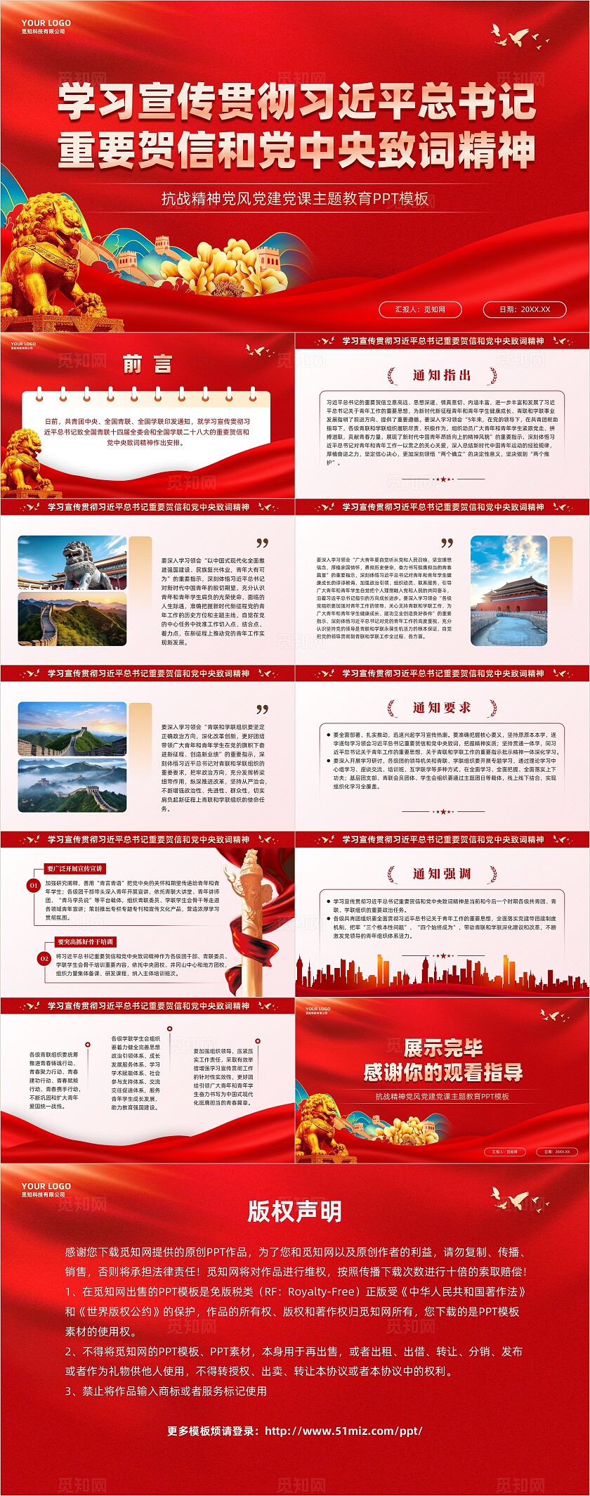 红色党建风学习宣传贯彻总书记重要贺信和党中央致词精神党课党建党课党政