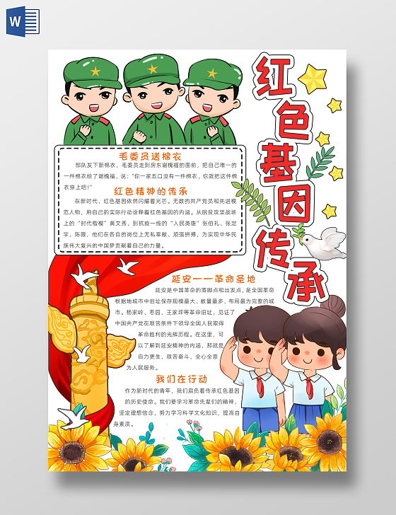 彩色卡通红色基因传承小报手抄报卡通小报手抄报国庆节