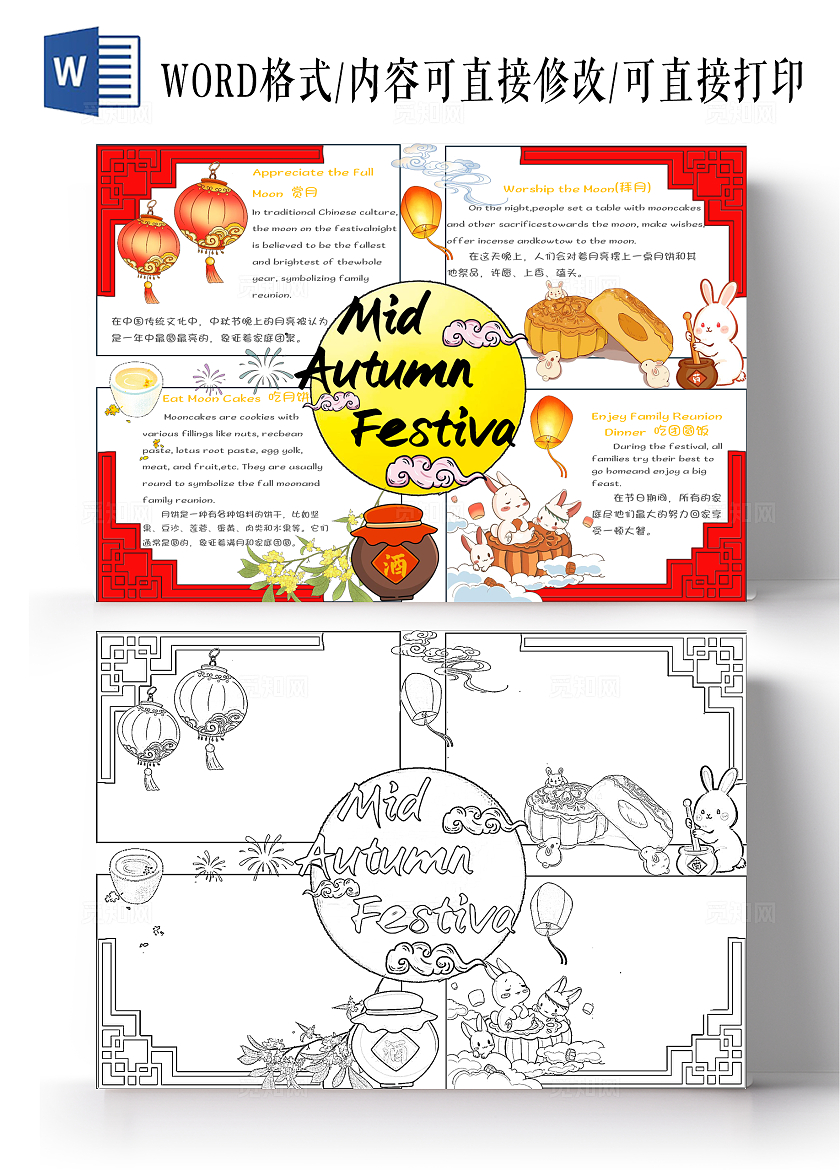 Mid Autumn Festival 中秋中秋节