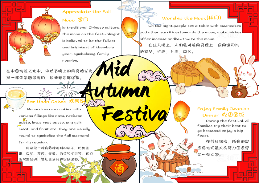 Mid Autumn Festival 中秋中秋节