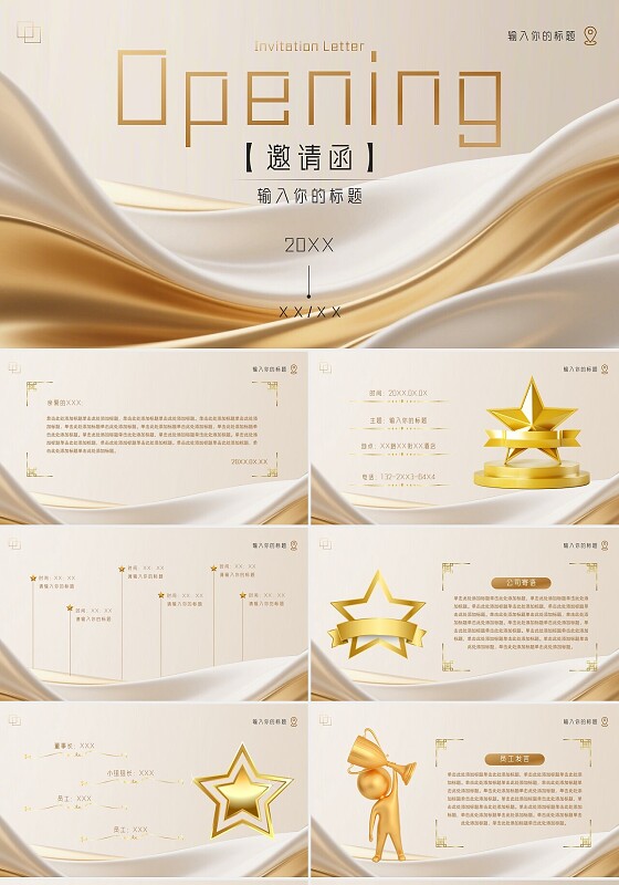 棕色简约线条邀请函PPT模板宣传PPT动态PPT