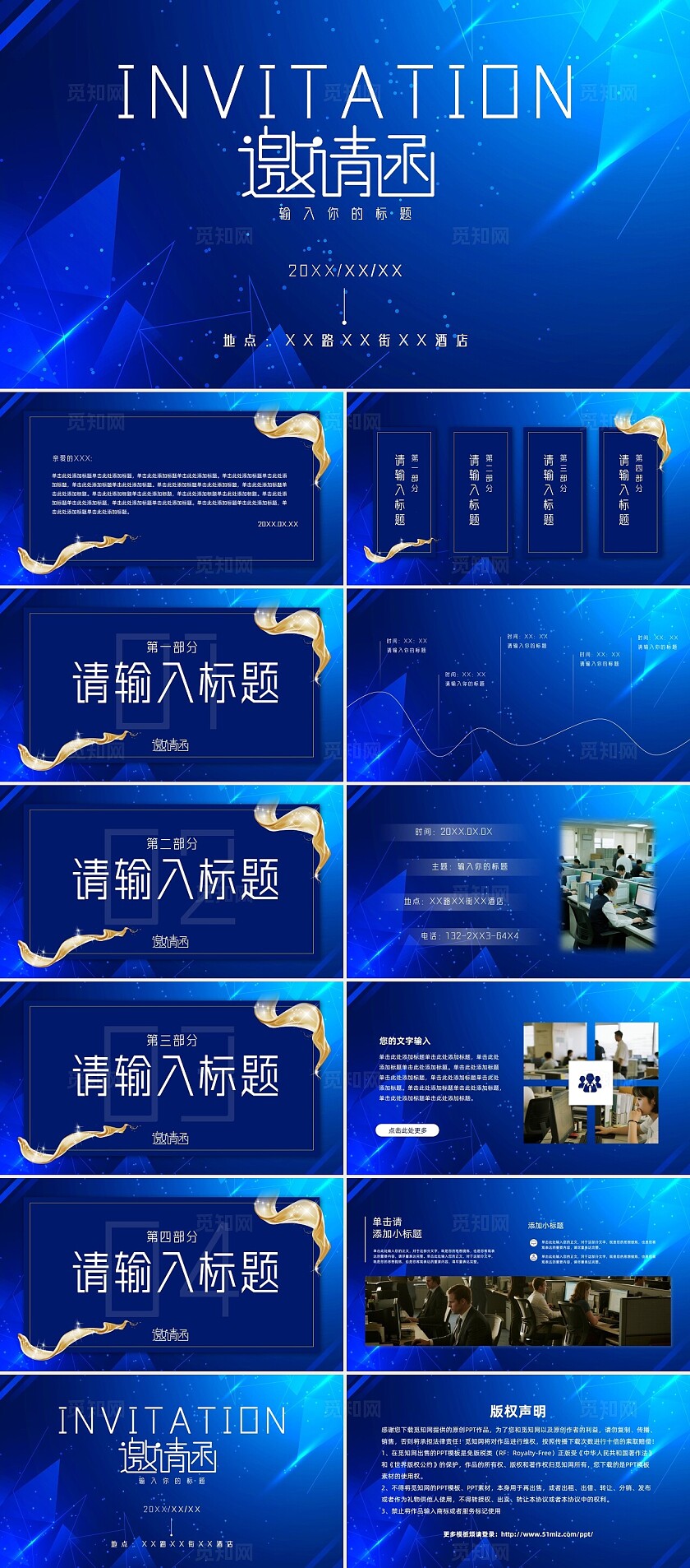 蓝色简约实拍邀请函PPT模板宣传PPT动态PPT