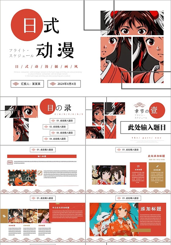 红色创意日本动漫插画风PPT日本漫画