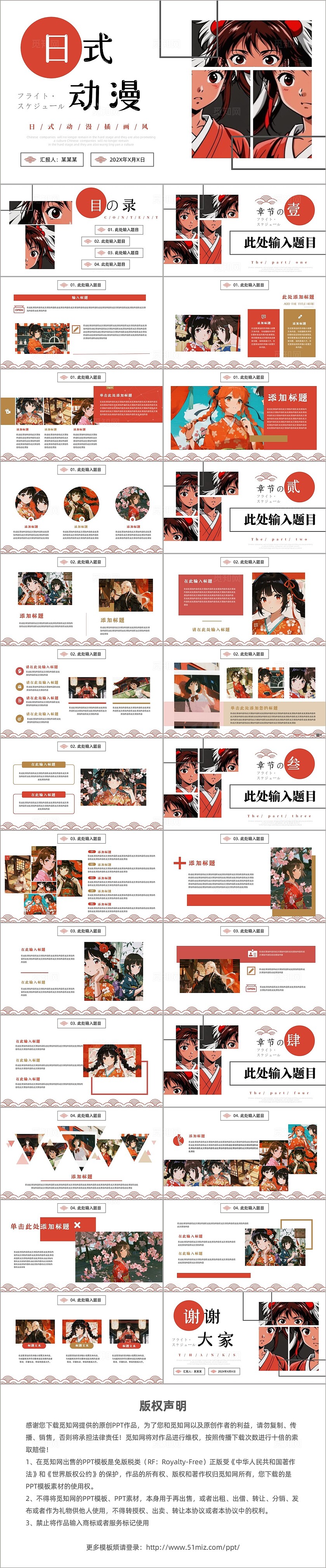 红色创意日本动漫插画风PPT日本漫画