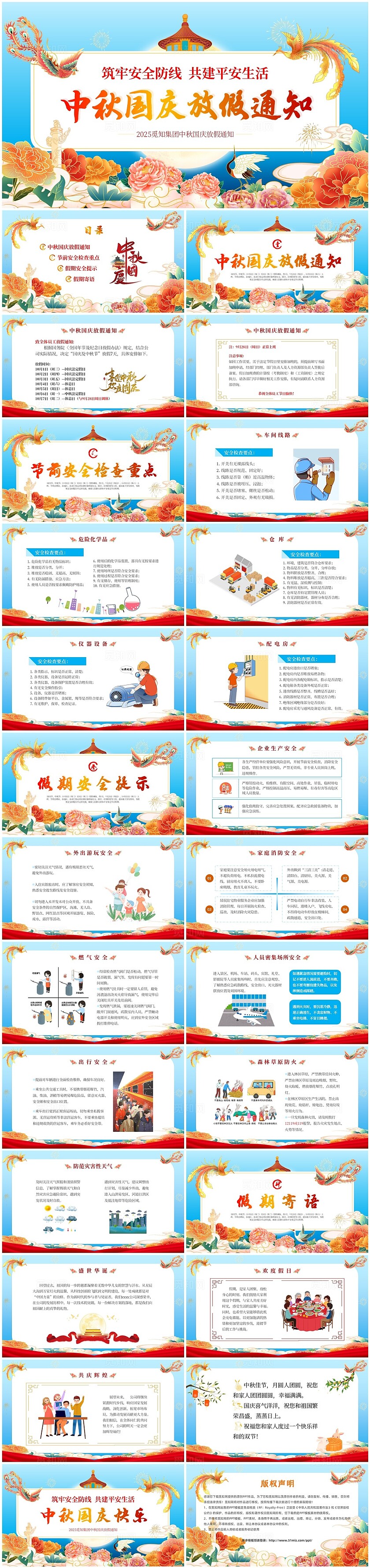 国庆假期安全2025蓝色仙鹤牡丹国潮风中秋国庆假期安全企业放假通知PPT中秋节安全国庆节安全