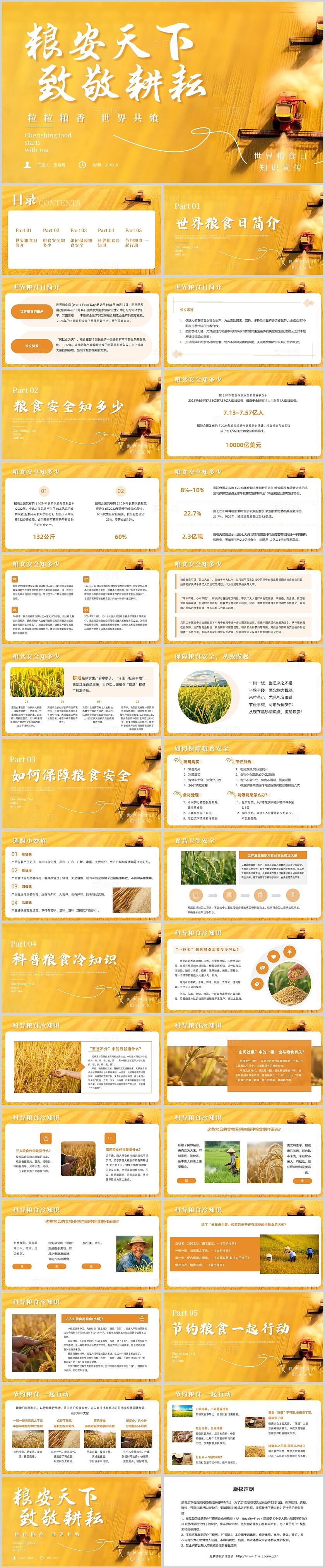 黄色简约风世界粮食日主题班会ppt节约粮食