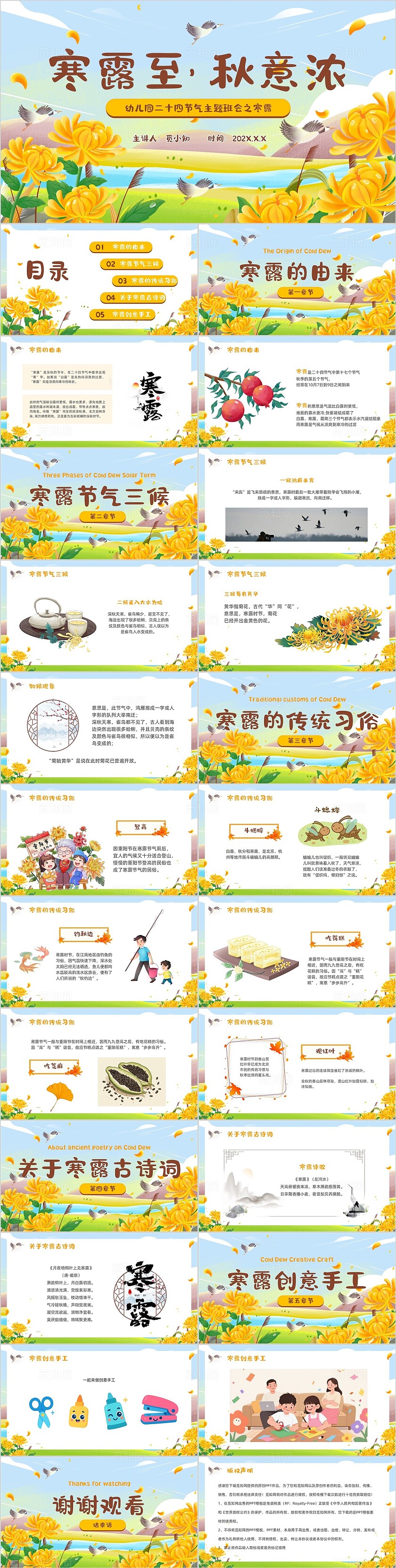 卡通插画幼儿园传统二十四节气主题班会之寒露习俗介绍秋天PPT模版