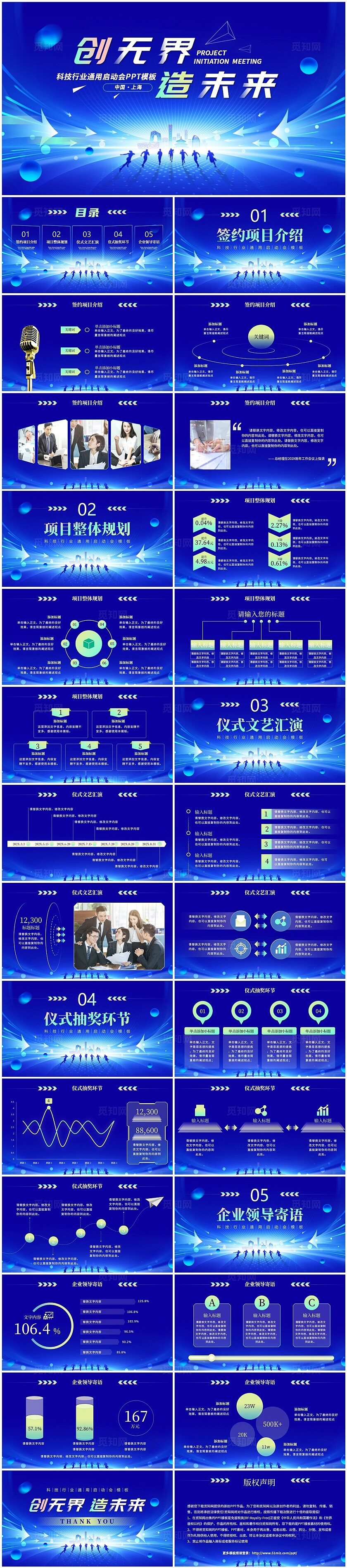 蓝色简约科技风科技行业通用启动会PPT模板
